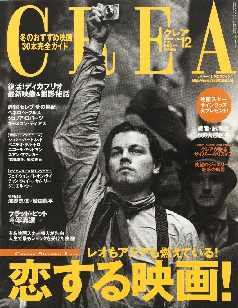 146.『CREA』2001年12月号