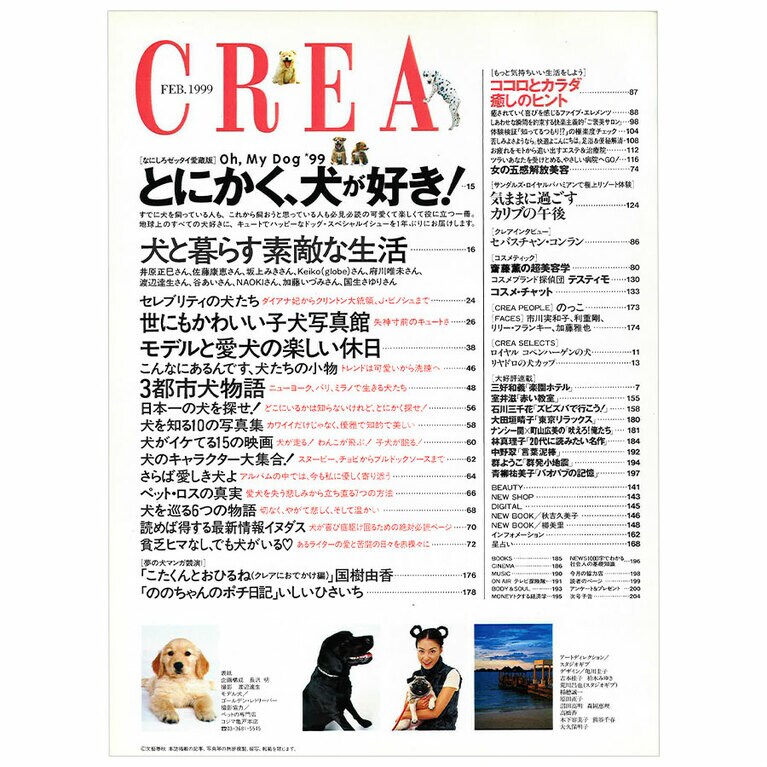 1999年2月号目次。