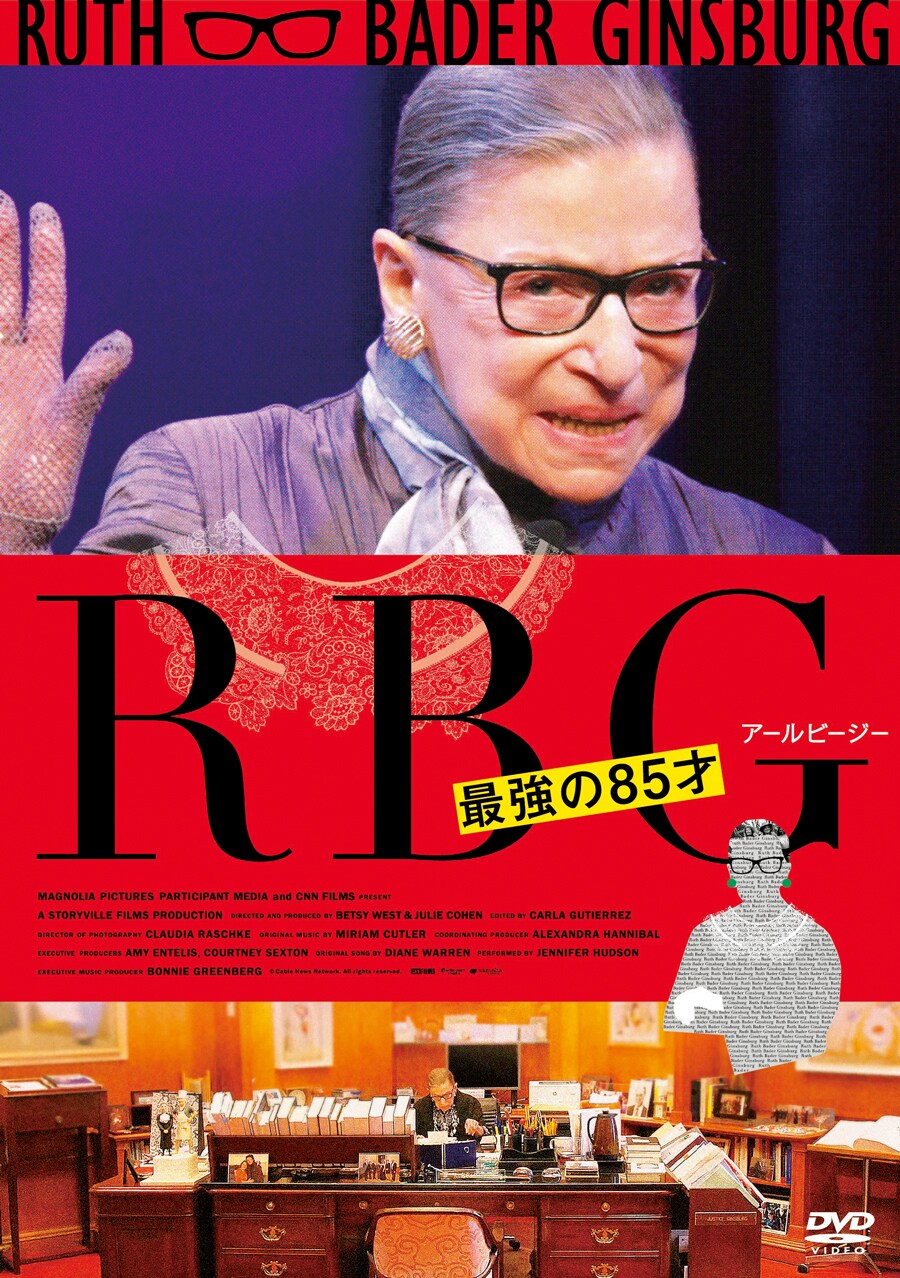 『RBG 最強の85才』©Cable News Network. All rights reserved.