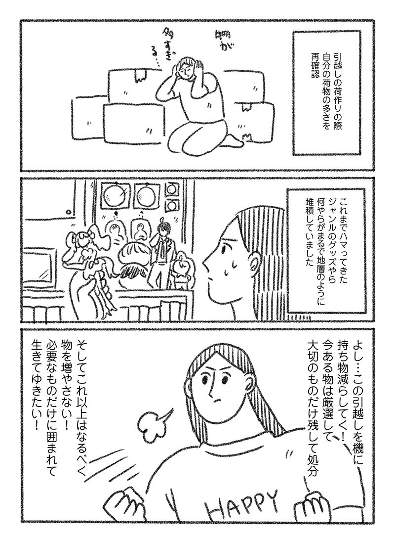 第4回 「必要なもの」 | とびだせ！ つづ井さん | 漫画 | 1枚目