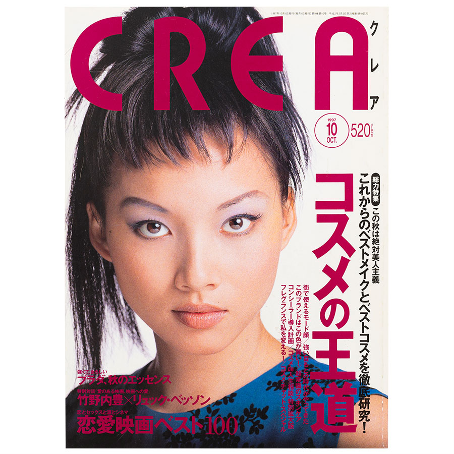 1997年10月号。