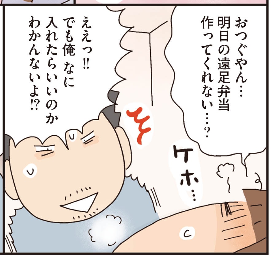 『お弁当デイズ』収録「ピンチヒッターおつぐやんの『お父さん弁当』」より。