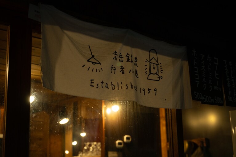 長野県・硫黄岳の旅＜赤岳鉱泉ステイ＞