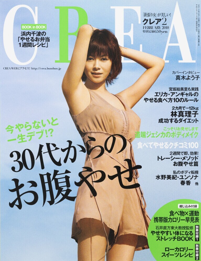 244.『CREA』2010年2月号    