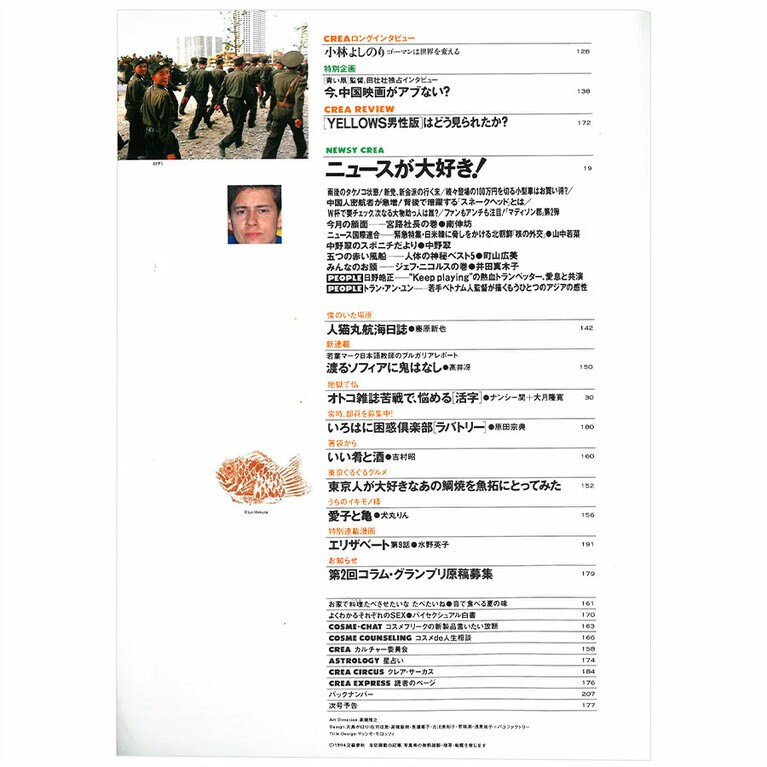 1994年8月号目次。