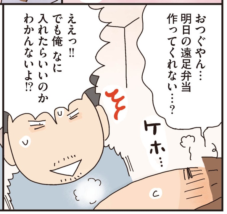 『お弁当デイズ』収録「ピンチヒッターおつぐやんの『お父さん弁当』」より。