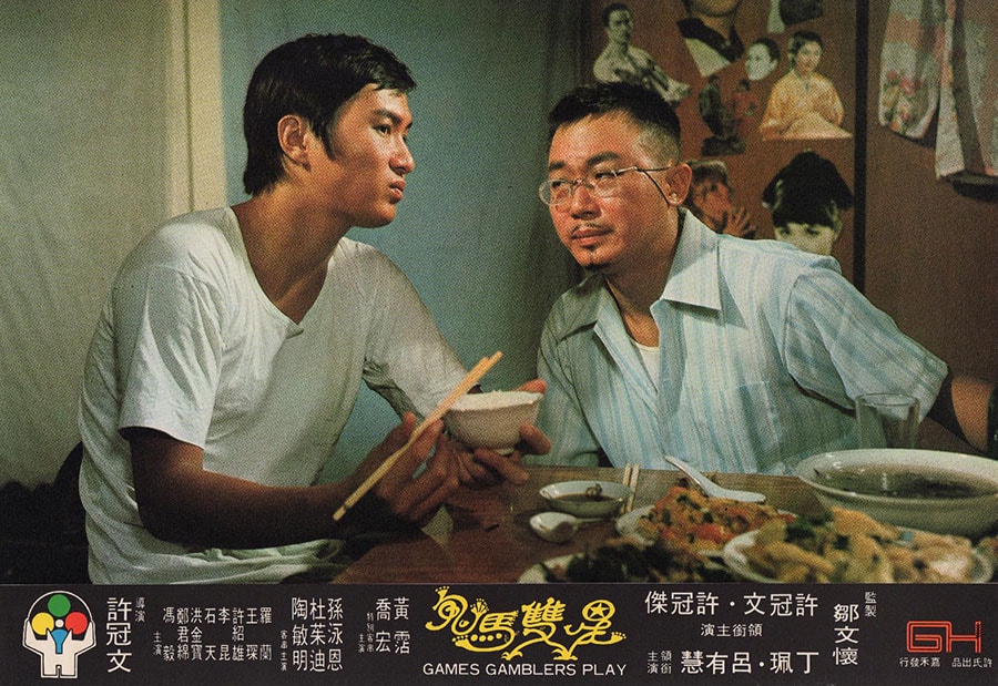右がマイケル・ホイ。左は弟のサミュエル・ホイ。こちらは『Mr.Boo! ギャンブル大将』(原題『鬼馬雙星』)のロビーカード。公開当時、香港の映画館に掲示された。