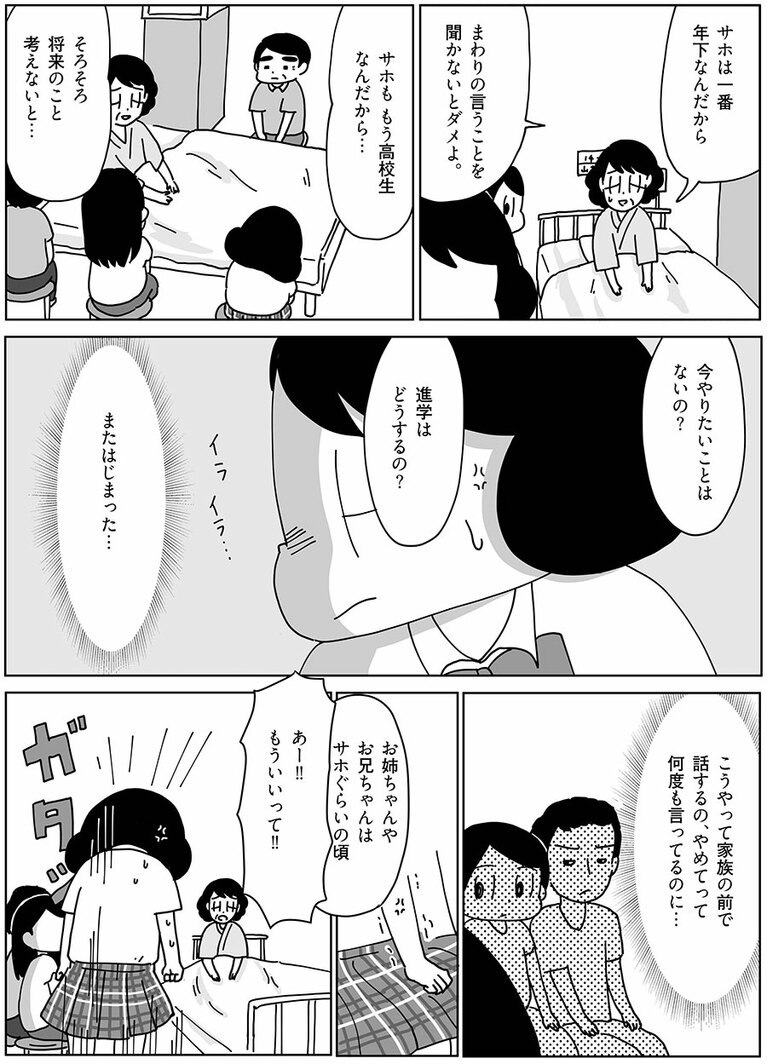 『てつおとよしえ』より。