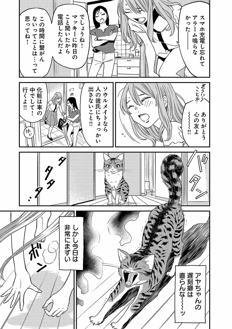 『にゃーの恩返し』第2話より。