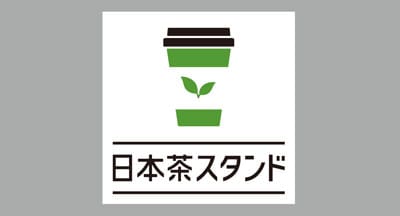 厨房併設の日本茶スタンド。