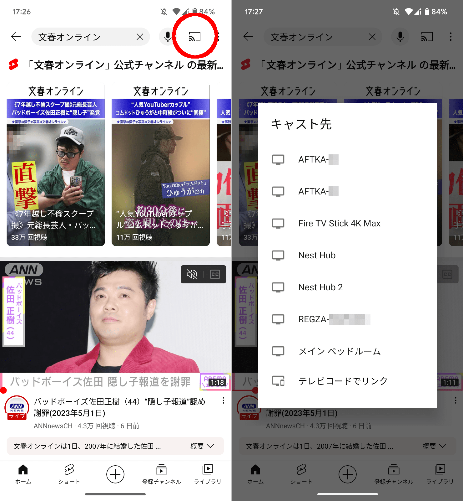 アプリ単位でキャストすることもできます。YouTubeの場合、画面右上のキャストアイコンをタップし（左）、次の画面でキャスト先のデバイスをタップします（右）