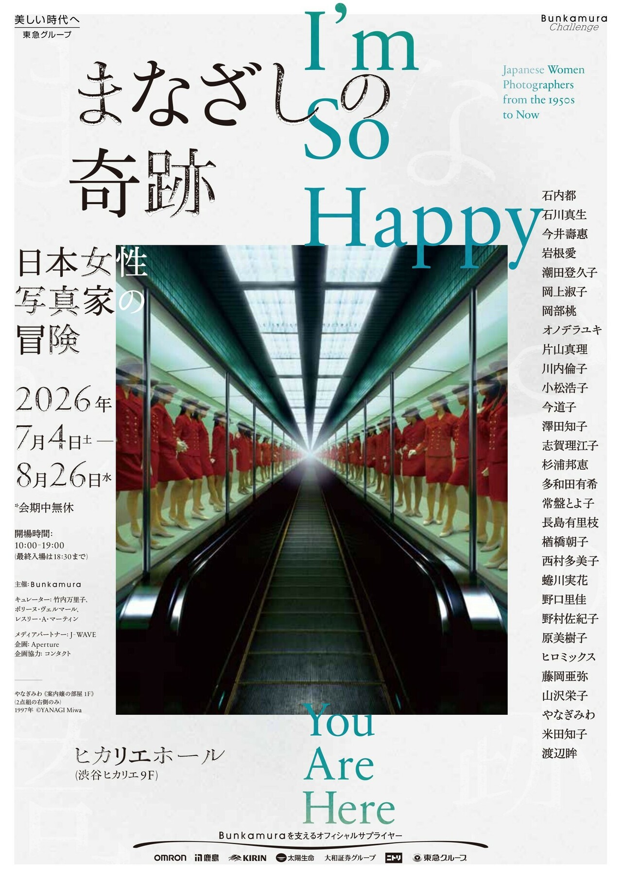 本イベントの起点となっている展覧会『まなざしの奇跡　日本女性写真家の冒険』もぜひチェックを。