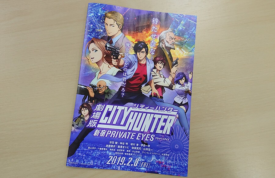 『劇場版シティーハンター〈新宿プライベート・アイズ〉』は、2019年2月8日(金)より全国公開中。