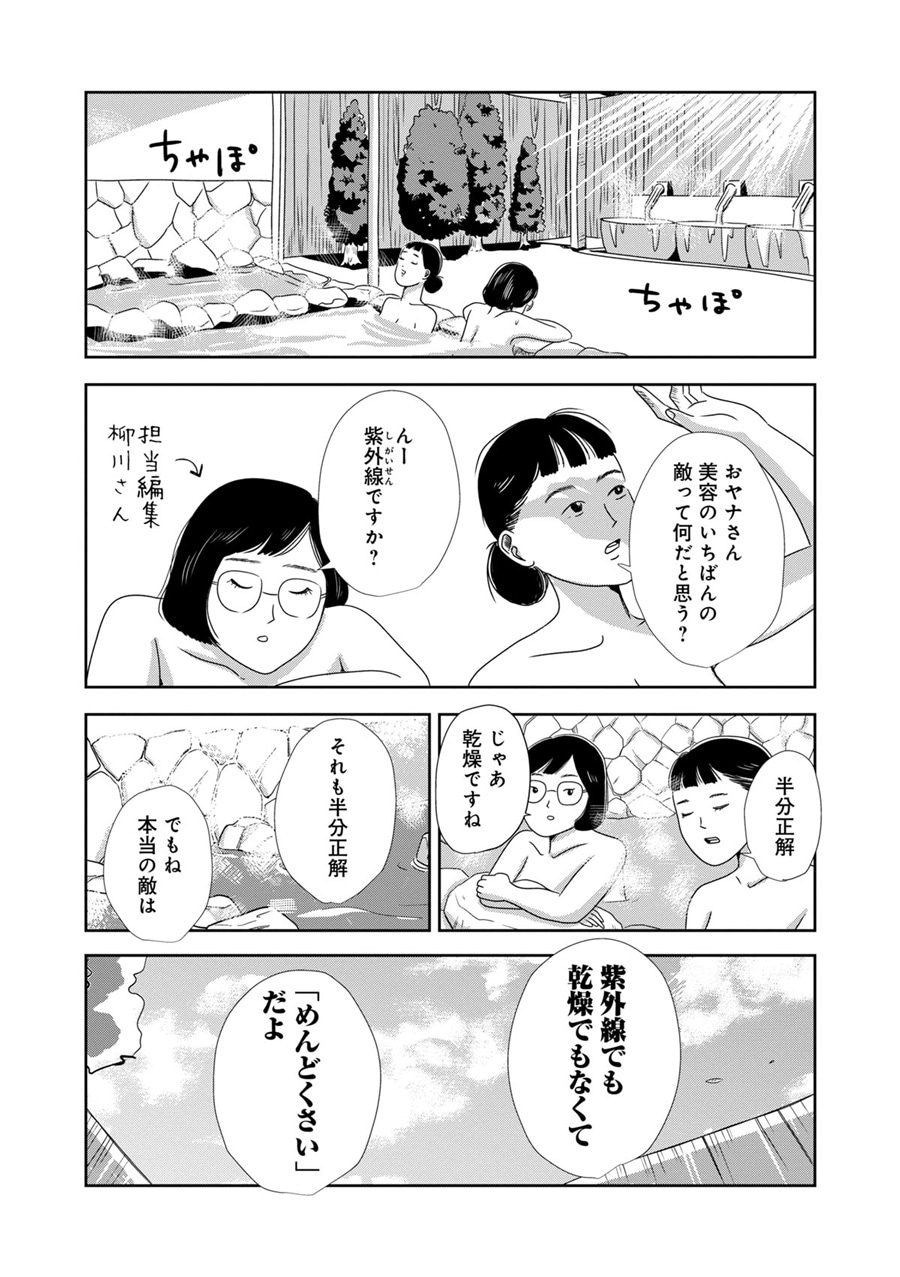 『そうです、私が美容バカです。』（マガジンハウス刊）よりまんきつさんの名言。取材時はおヤナさんこと担当編集の柳川さんも加わり、美容トークで盛り上がった。