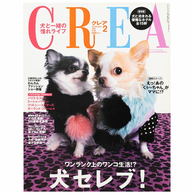 CREA 2007年2月号 犬特集 綾野剛 城田優 CREA 綾野剛 2007年2月号 犬とセレブ 2007年2 cinepre⁄
