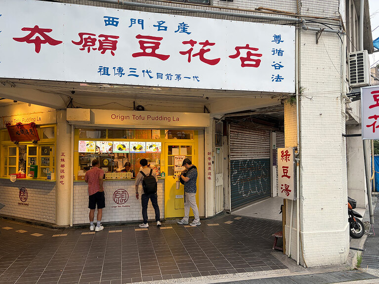 レトロな看板が目を引く豆花専門店。