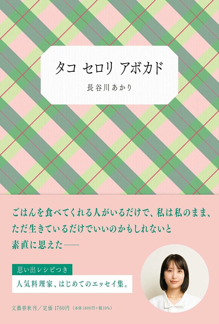 著書『タコ セロリ アボカド』では子役時代の記憶も振り返っている