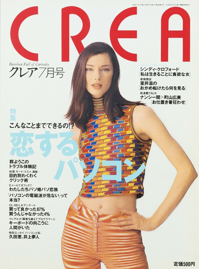 080.『CREA』1996年7月号