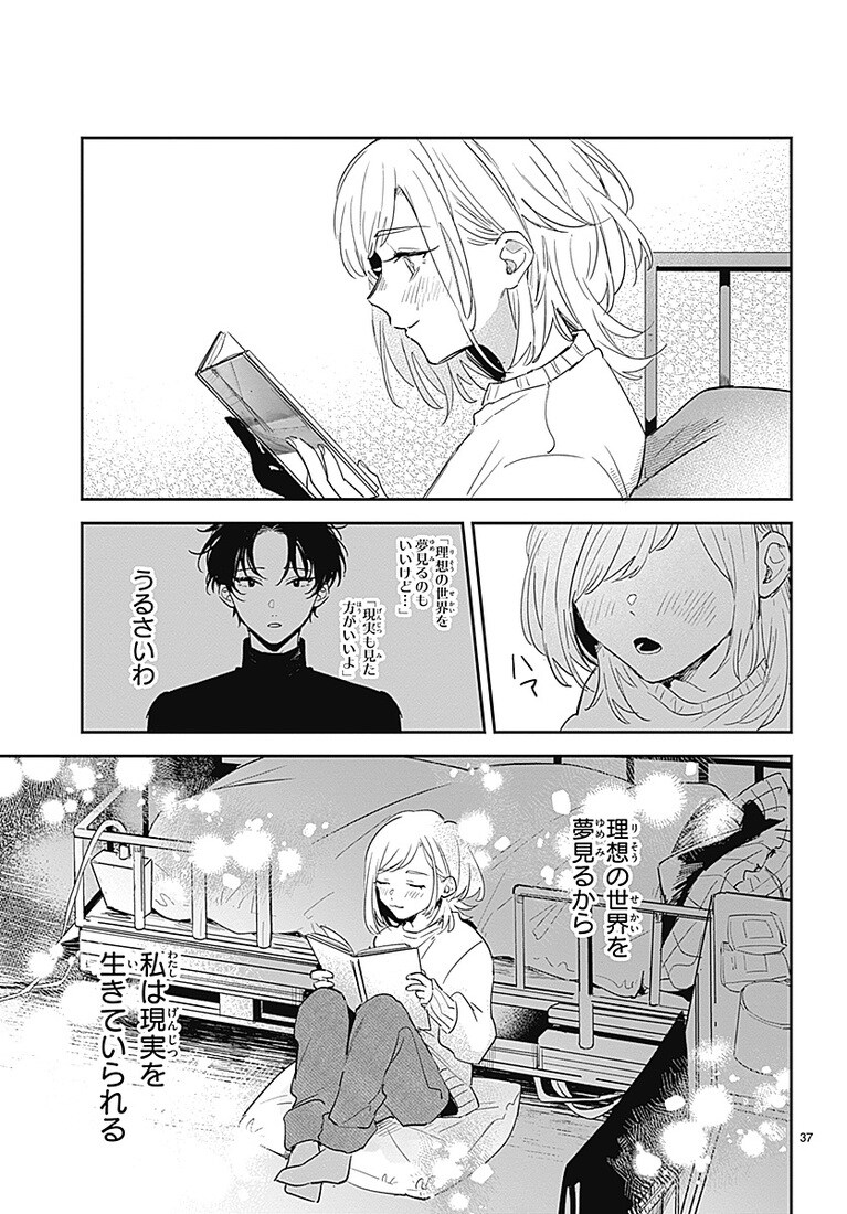 『この雪原で君が笑っていられるように』より。
