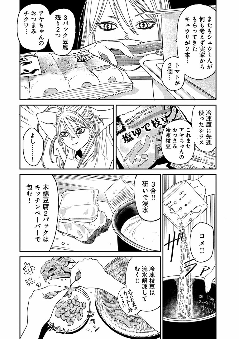 『にゃーの恩返し』第2話より。