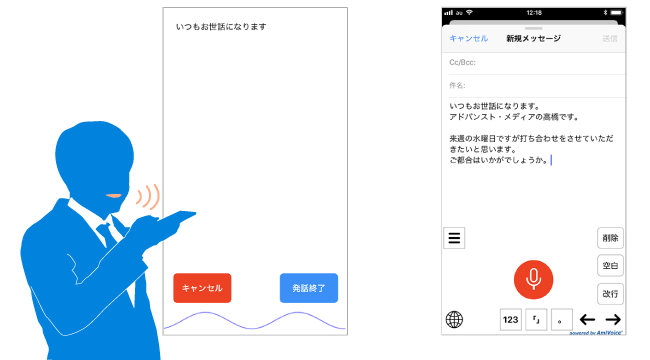 最近のスマホには音声入力ツールが標準で付属していますが、業務で使うのであれば業種や目的別に特化した機能を備えるアドバンスト・メディアの「AmiVoice」などがおすすめです（画像はメーカーサイトより）