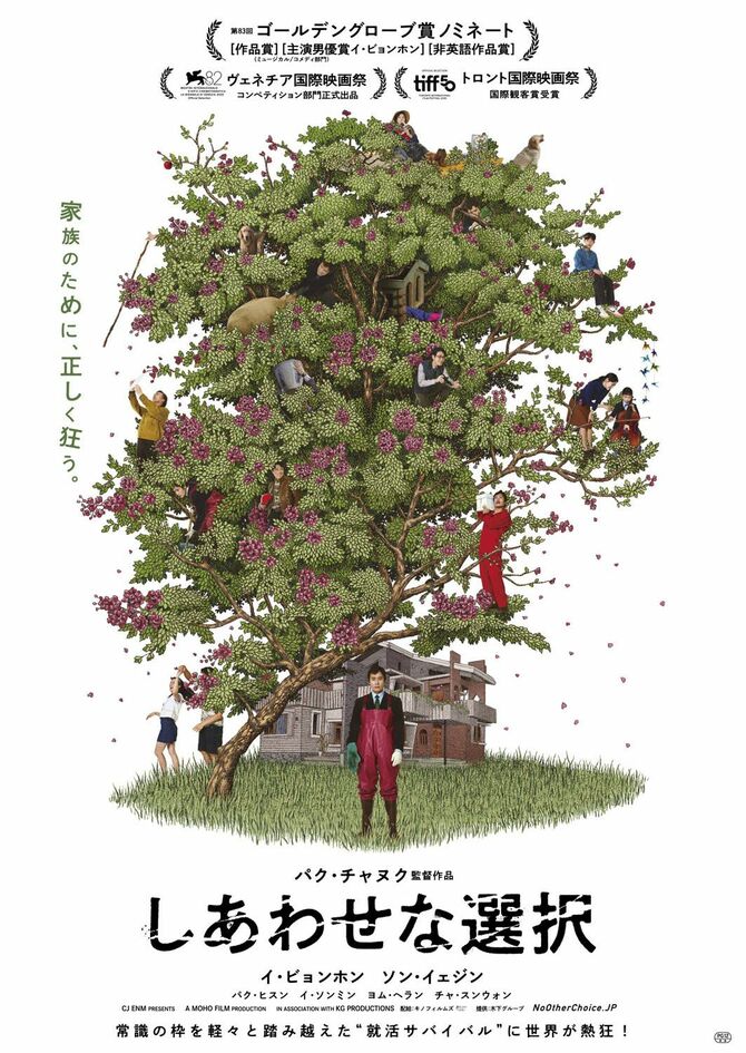 『しあわせな選択』ポスター