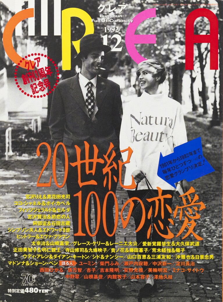 037.『CREA』1992年12月号