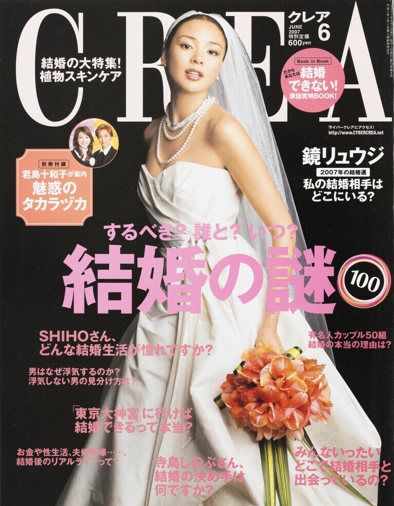 212.『CREA』2007年6月号