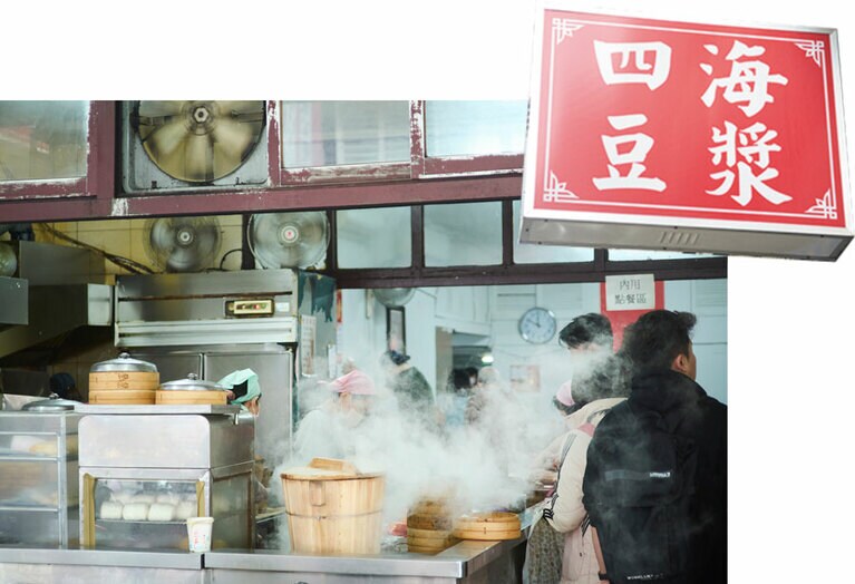 四海豆漿（シーハイドウジャン）。