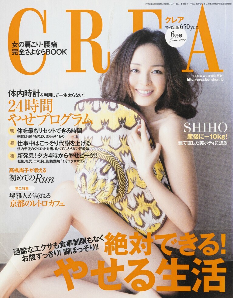272.『CREA』2012年6月号    