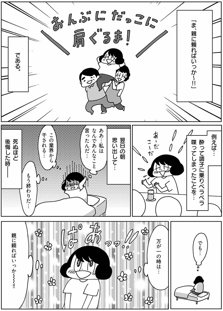 『てつおとよしえ』より。