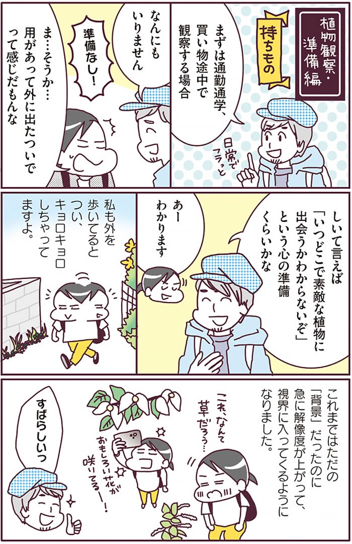 『まちなか植物観察のススメ』より。