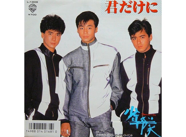 少年隊の6thシングル「君だけに」(1987年)。シンプルイズベストの見本のようなジャケット。ヒガシの足元にものすごく控えめに書かれたB面の「ミッドナイト・ロンリー・ビーチサイド・バンド」も気になる)。