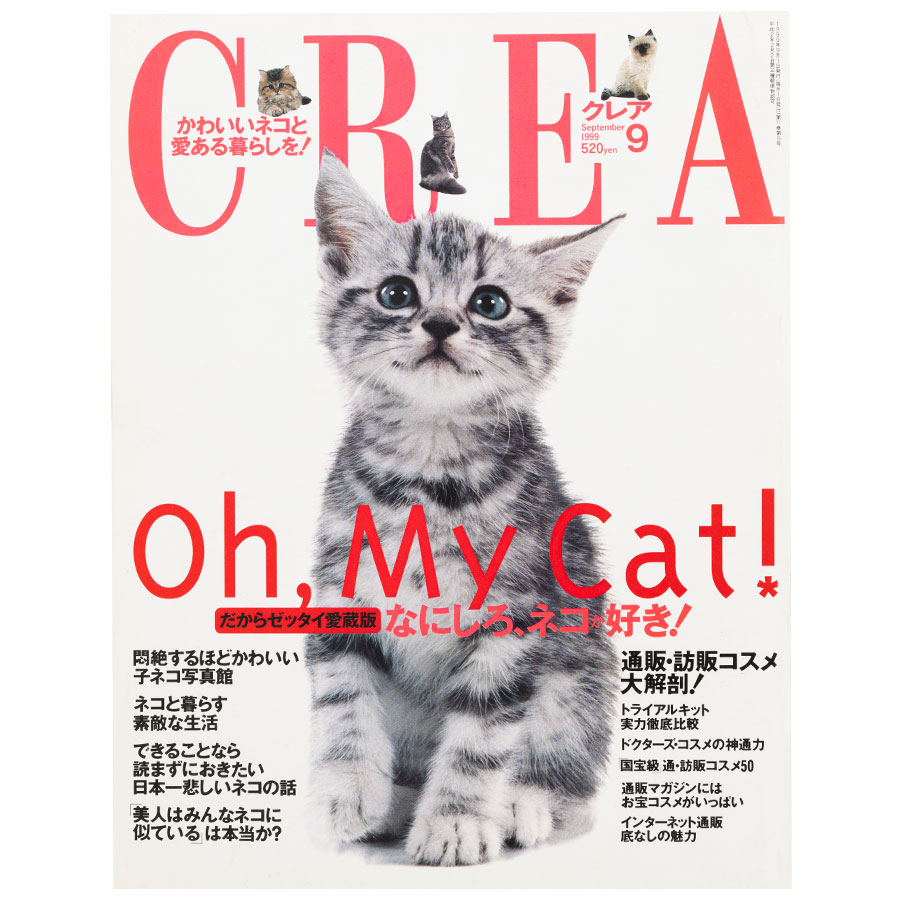 1999年9月号。