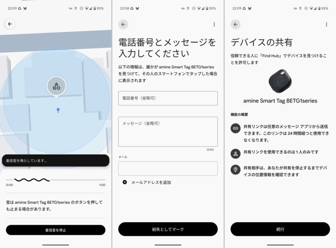 リモートで音を鳴らして場所を特定できます。音を止めるにはアプリから操作するか、本体のボタンを押します(左)。誰かがスマホで触れると連絡先などを表示する機能も備えます(中央)。位置情報を家族や友人と一時的に共有することもできます(右)