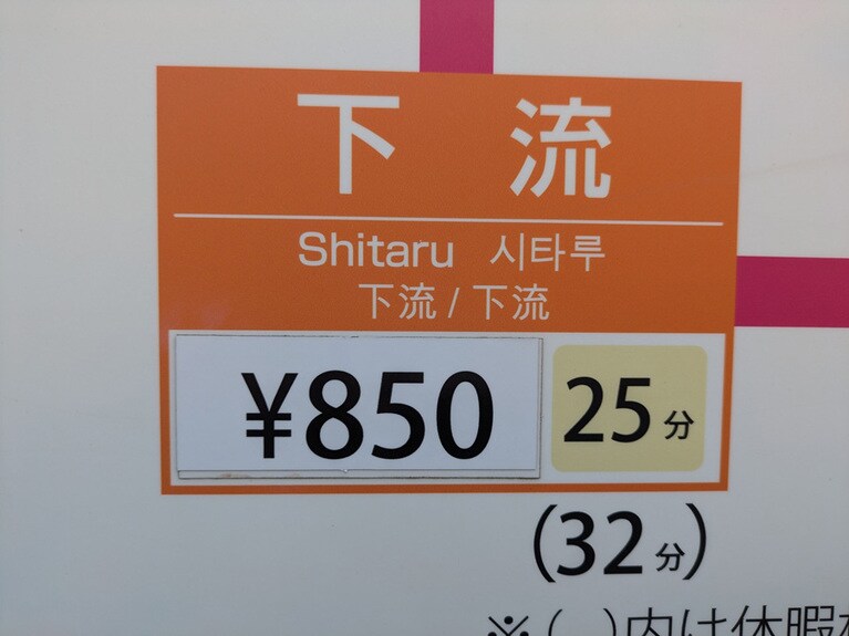 石廊崎までの途中に、「下流」というバス停があった。「下流」かと思ったが、「したる」と読むらしい。かつてラヴィ・シャンカールがこの地を訪れたとか、そういう謂れがあるのだろうか。