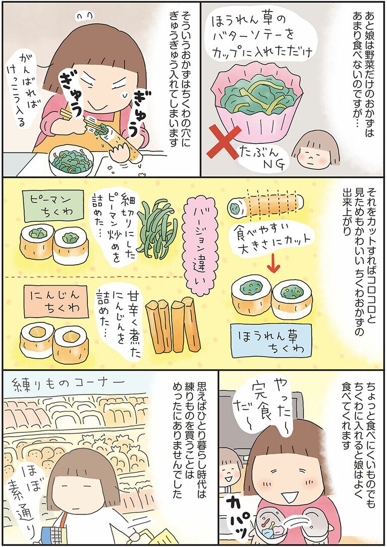 『お弁当デイズ』より。
