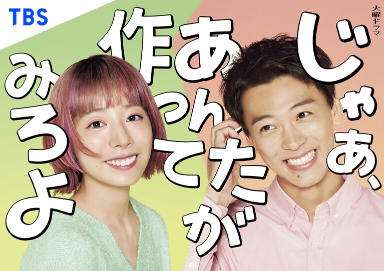 「じゃあ、あんたが作ってみろよ」（C）TBSスパークル／TBS