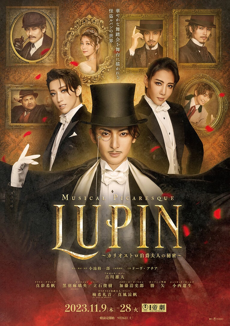ミュージカル・ピカレスク『LUPIN ～カリオストロ伯爵夫人の秘密～』。