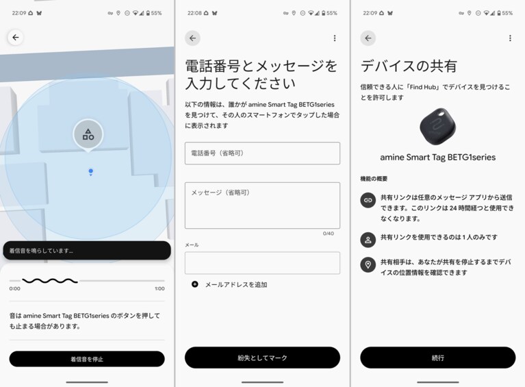 リモートで音を鳴らして場所を特定できます。音を止めるにはアプリから操作するか、本体のボタンを押します（左）。誰かがスマホで触れると連絡先などを表示する機能も備えます（中央）。位置情報を家族や友人と一時的に共有することもできます（右）