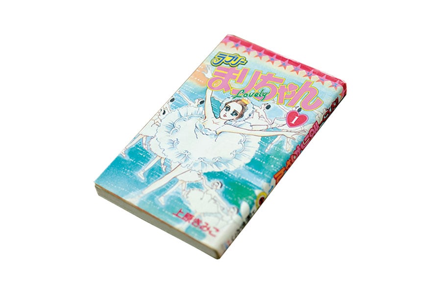 上原きみ子のバレエマンガ「まりちゃん」シリーズは学年誌のロングランヒット作。