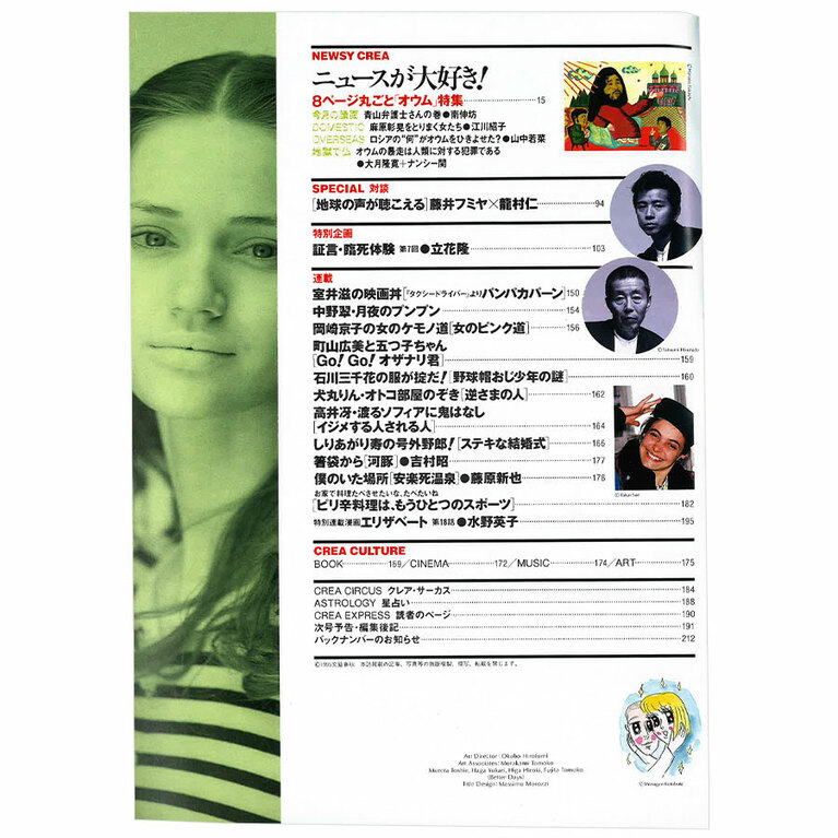 1995年6月号目次。