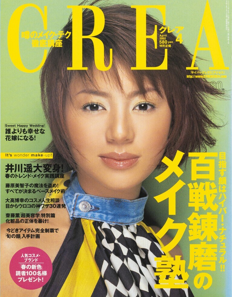 150.『CREA』2002年4月号