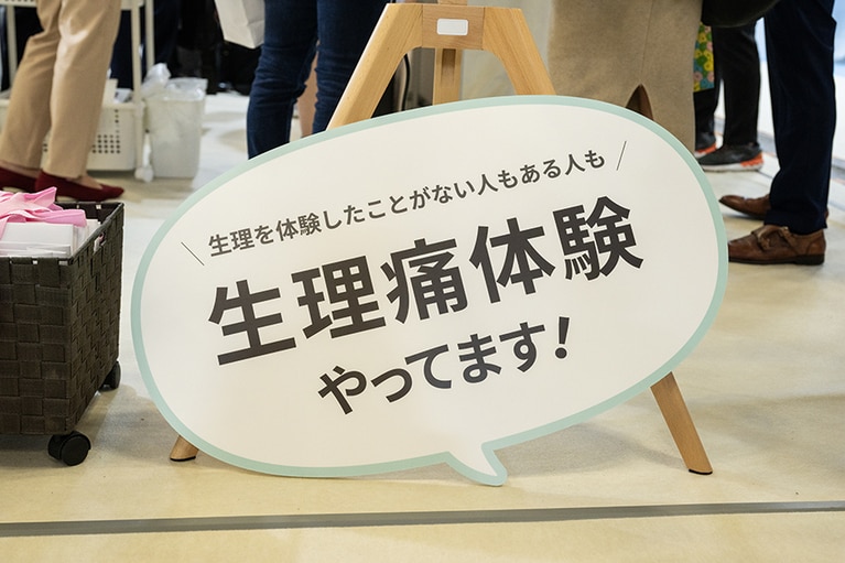 生理痛体験は行列が出来るほどの盛り上がり！
