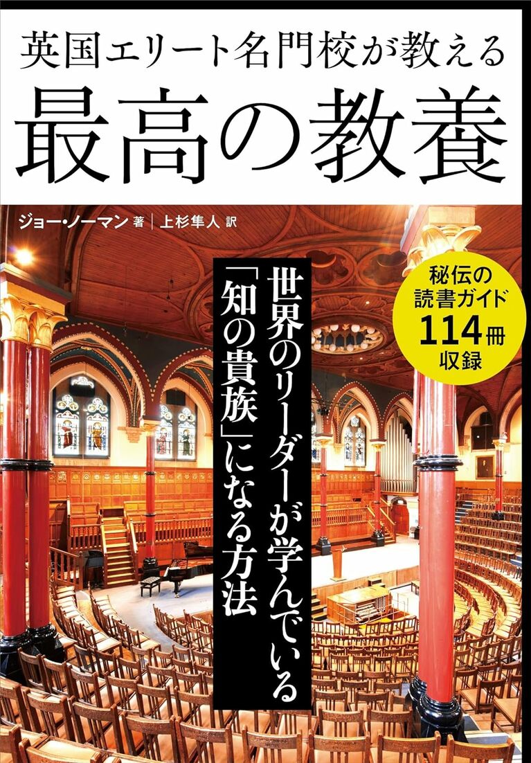 秘伝の読書ガイド114冊を収録