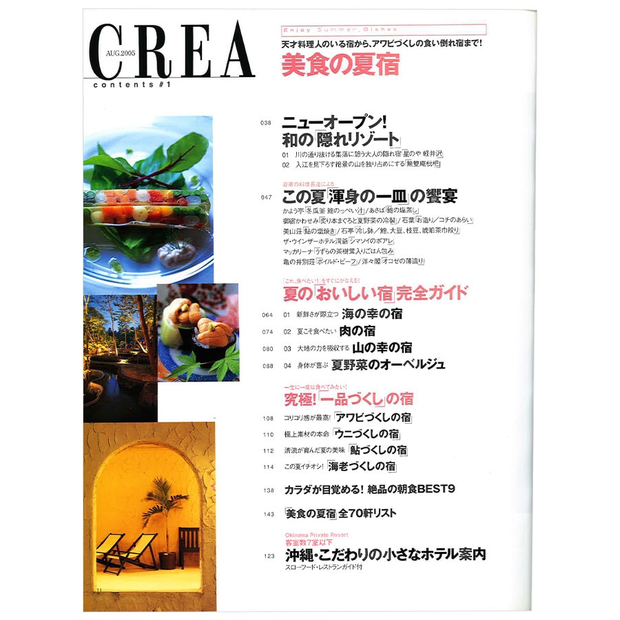 2005年8月号目次。