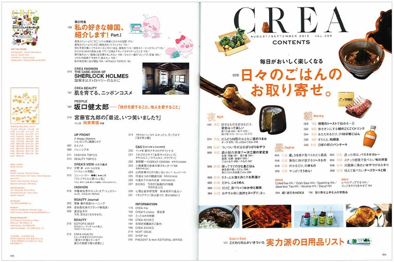 2019年8・9月号目次。