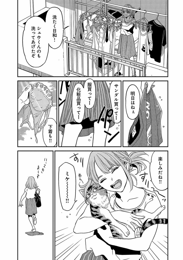 『にゃーの恩返し』第3話より。