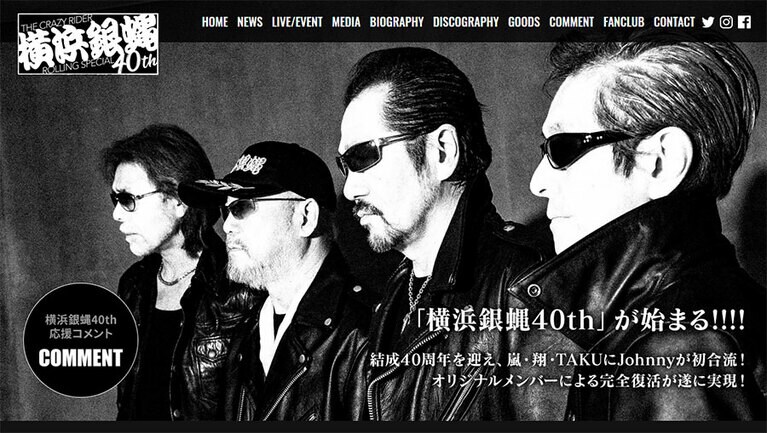 公式HP( https://ginbae40th.com/ )より。全体的に黒い。そして渋い。永遠に革ジャンが似合う男たちだ。