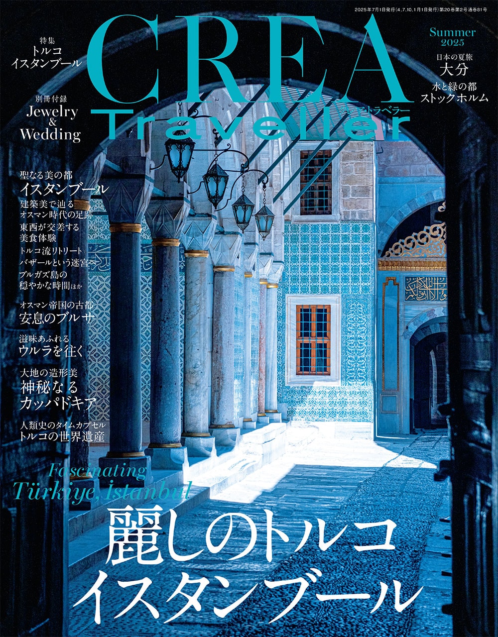 CREA Traveller クレア・トラベラー バックナンバー 14冊セット